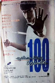 Pudhukottaiyilirundhu Saravanan