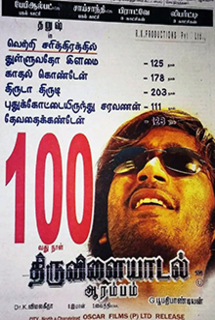 Thiruvilaiyaadal Aarambam