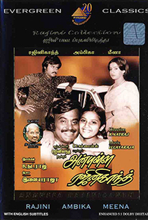 Anbulla Rajinikanth