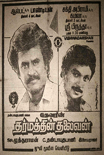 Dharmathin Thalaivan