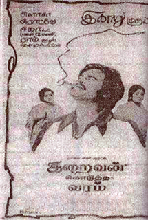 Iraivan Kodutha Varam