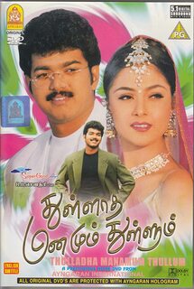 Thullatha Manamum Thullum